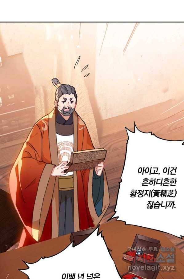 학사신공 78화 13
