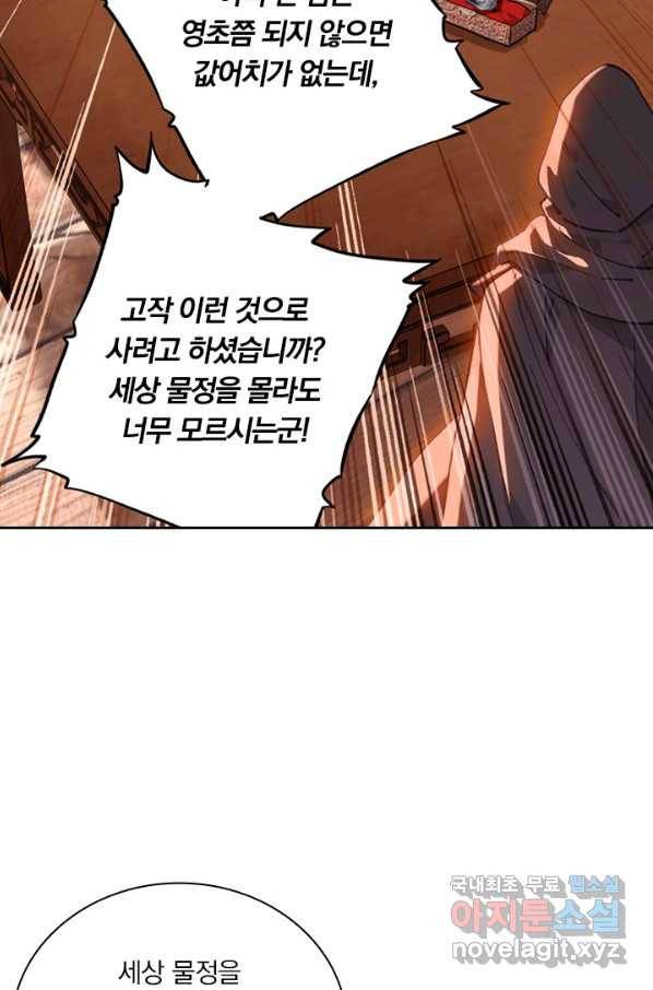 학사신공 78화 14