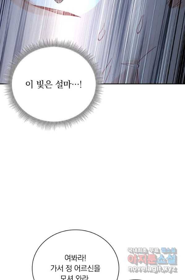 학사신공 78화 18