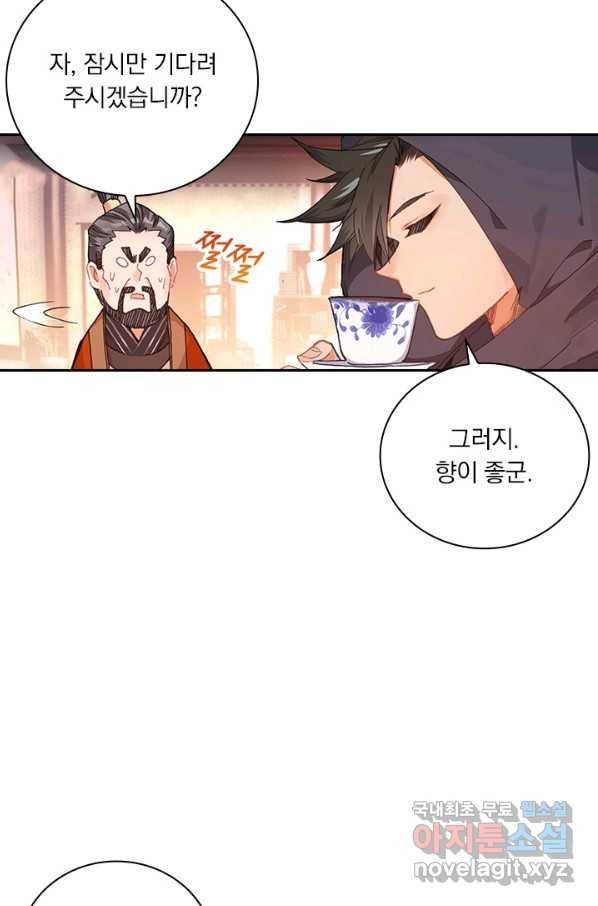 학사신공 78화 20
