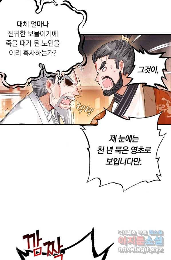 학사신공 78화 22