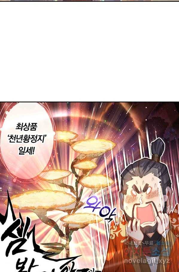 학사신공 78화 25