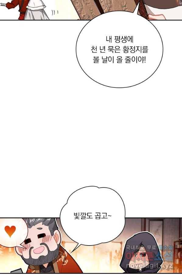 학사신공 78화 27