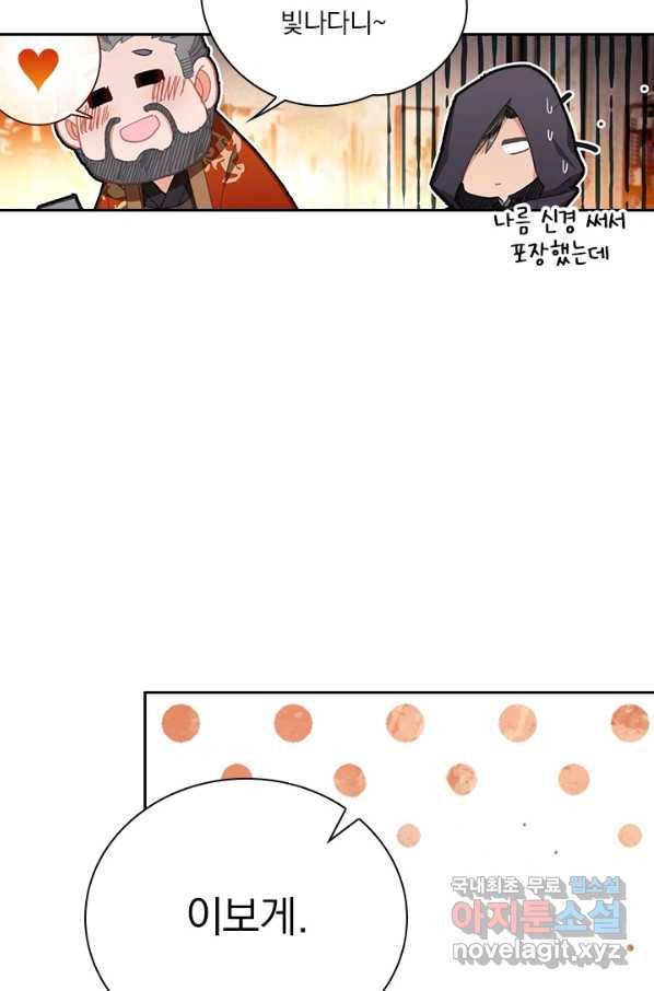 학사신공 78화 29