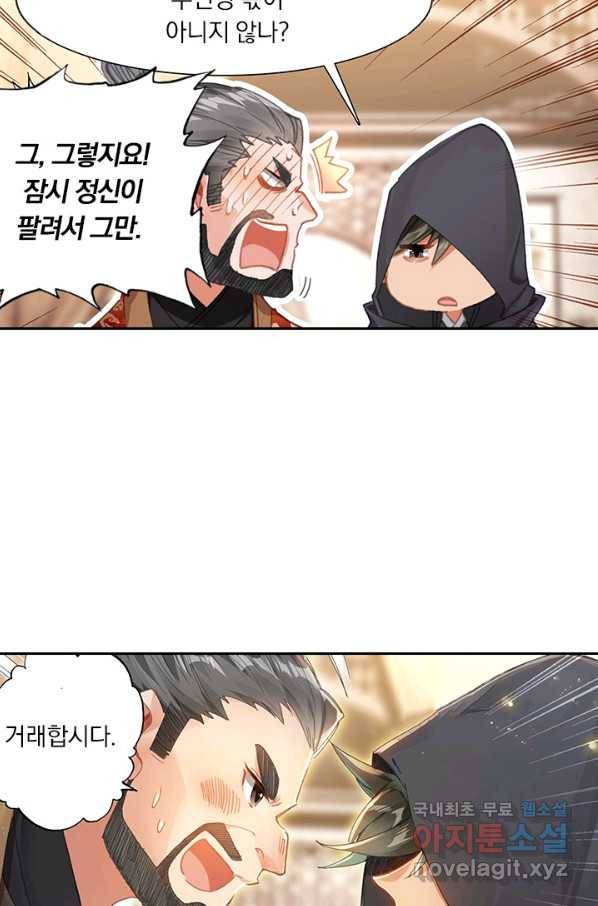 학사신공 78화 31