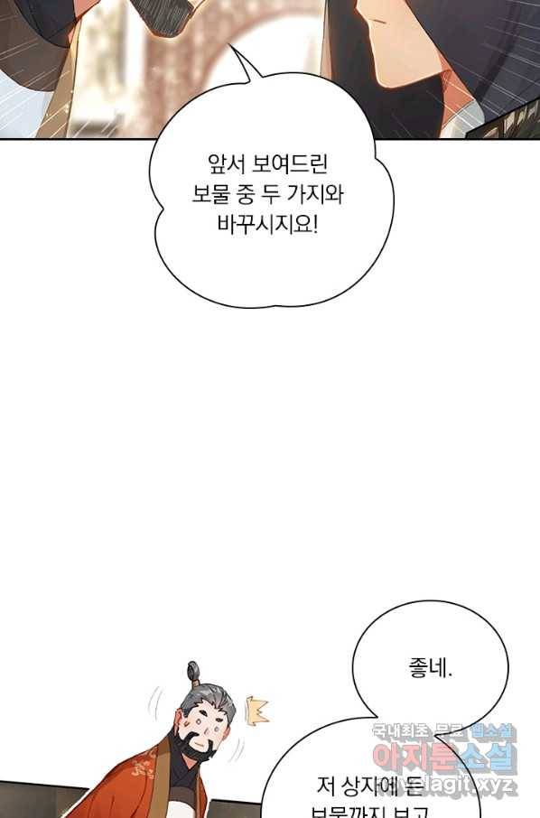 학사신공 78화 32