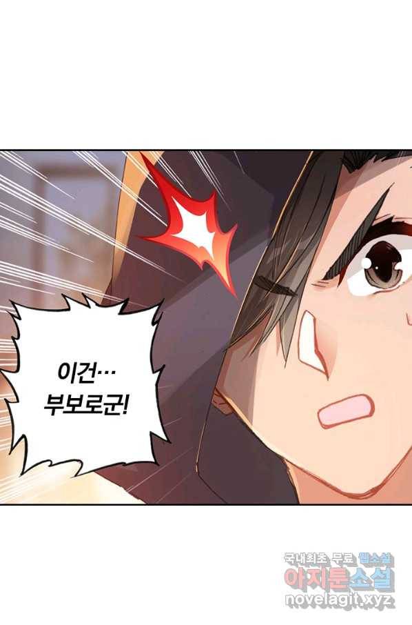 학사신공 78화 37