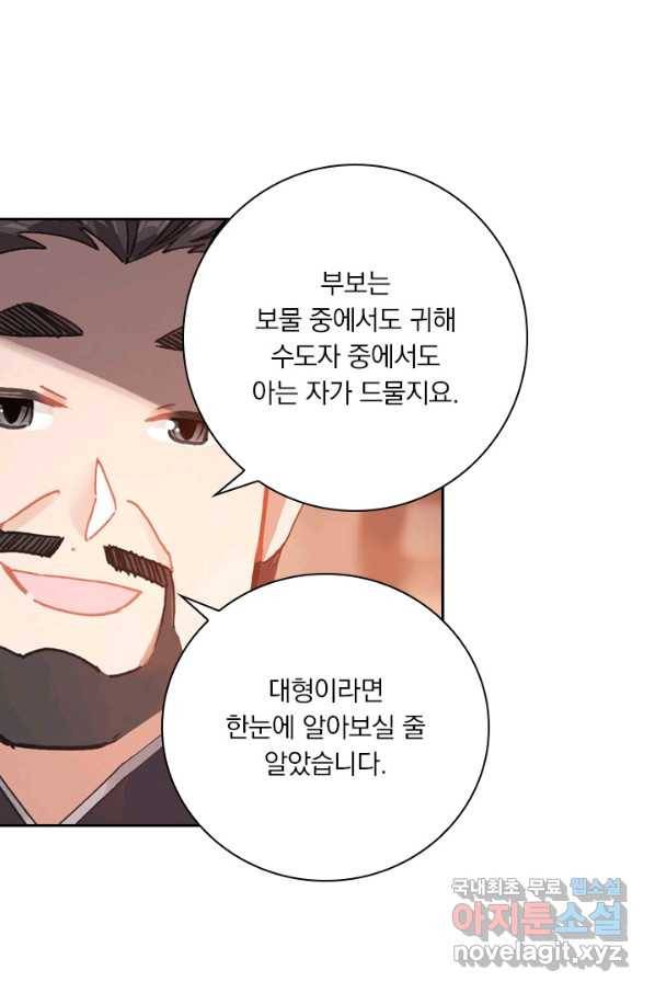 학사신공 78화 38