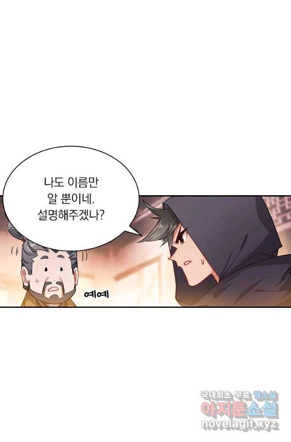 학사신공 78화 39