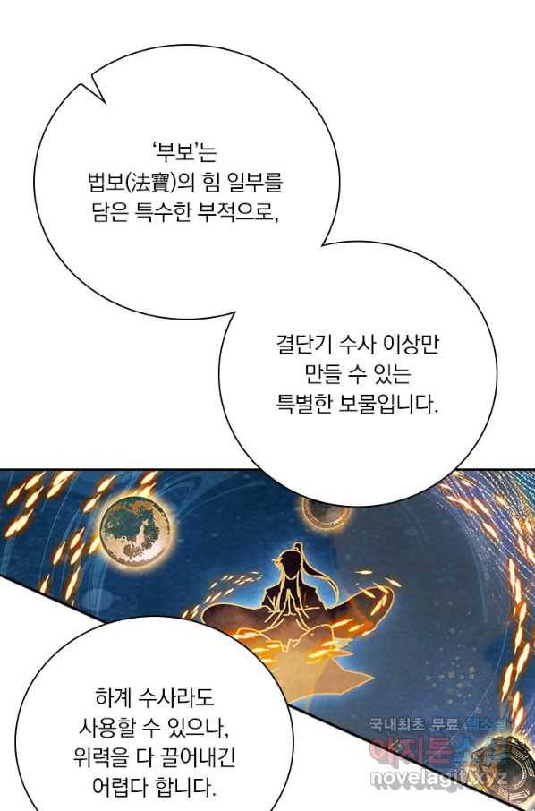 학사신공 78화 40