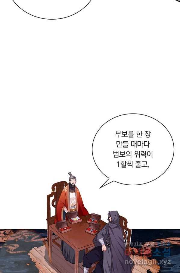 학사신공 78화 41