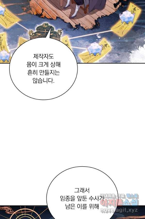 학사신공 78화 42