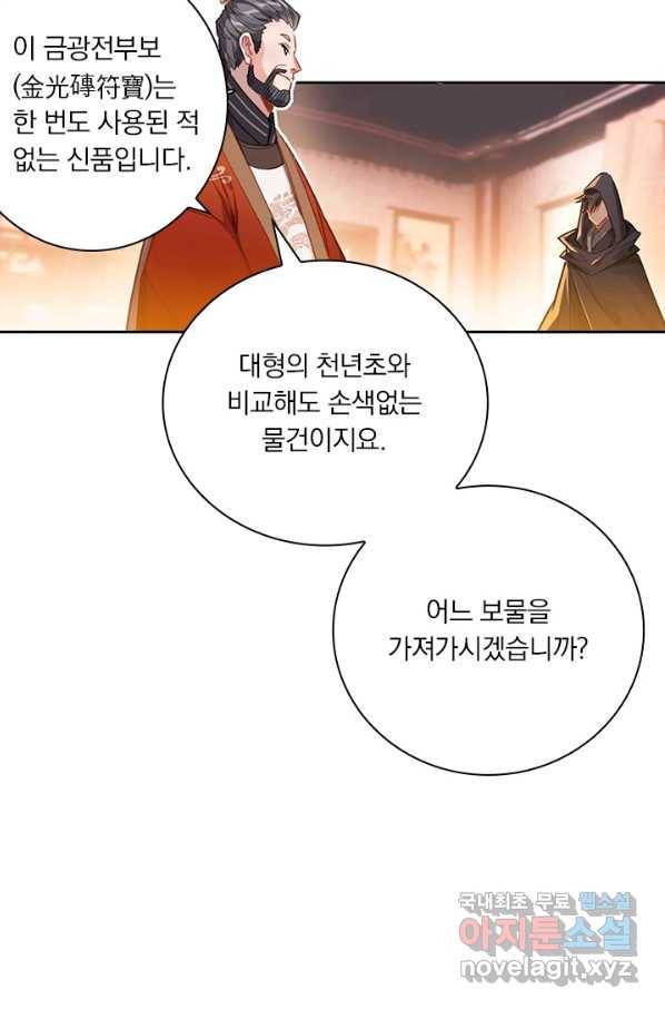 학사신공 78화 44