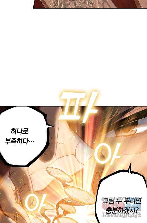 학사신공 78화 50