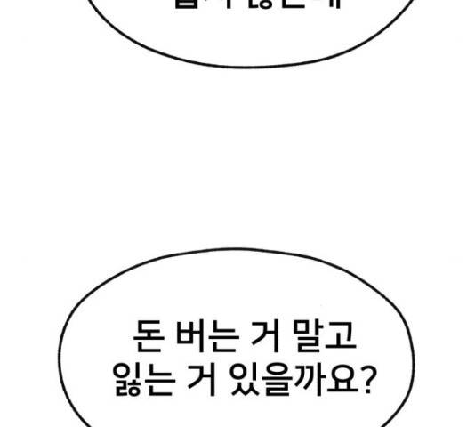 재생존경쟁 27화 4
