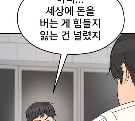 재생존경쟁 27화 8