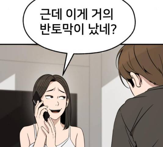 재생존경쟁 27화 42