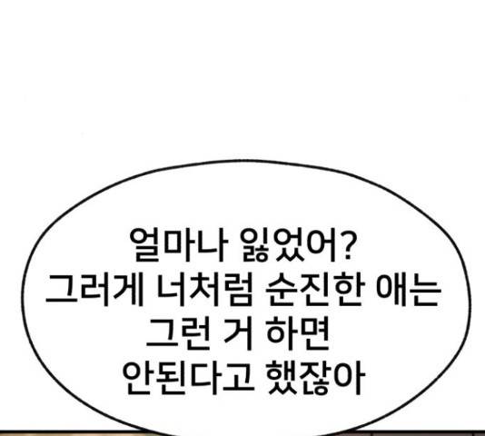 재생존경쟁 27화 52