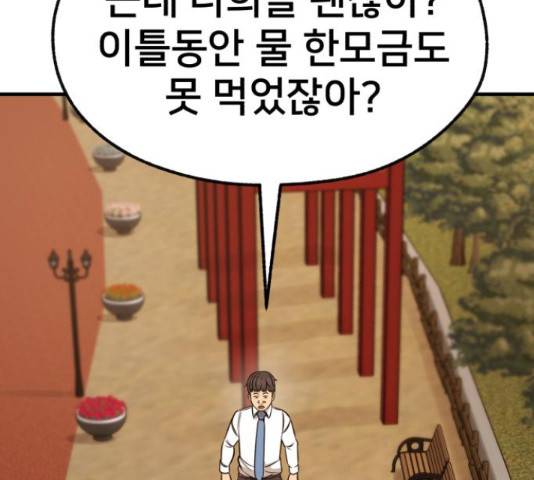 재생존경쟁 27화 66
