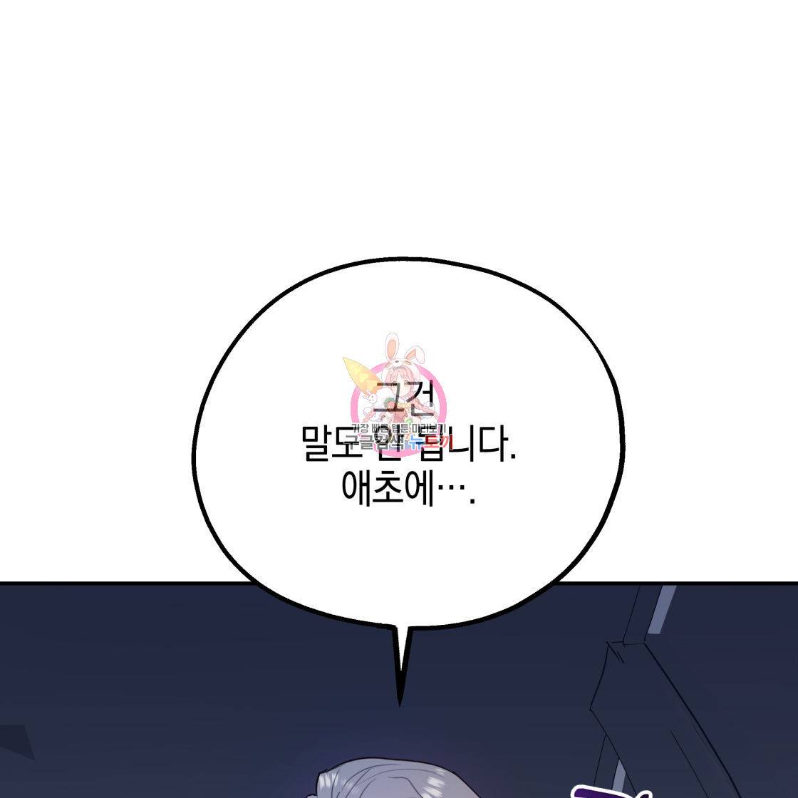 너랑 나는 이래서 안 돼 50화 1
