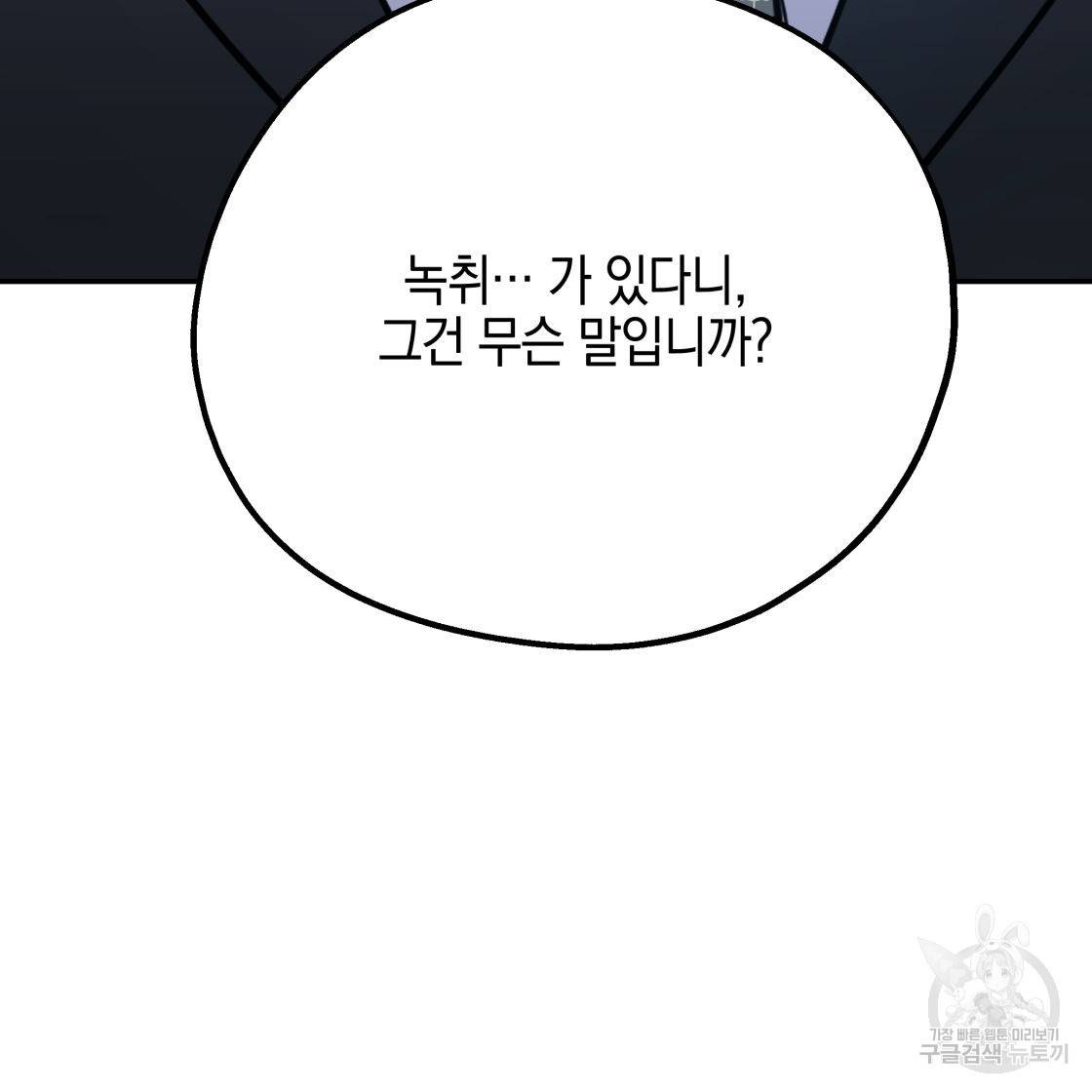 너랑 나는 이래서 안 돼 50화 6