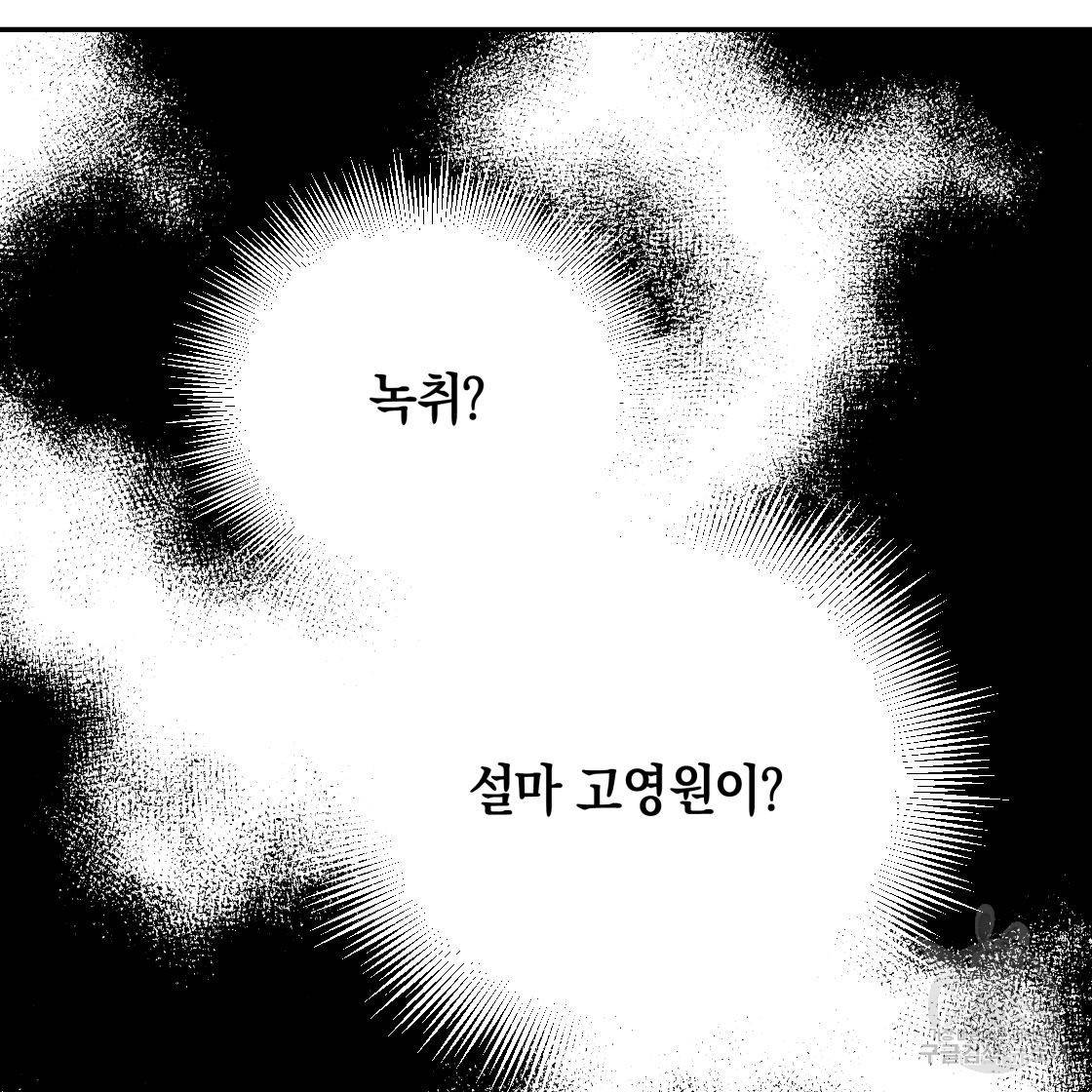 너랑 나는 이래서 안 돼 50화 7