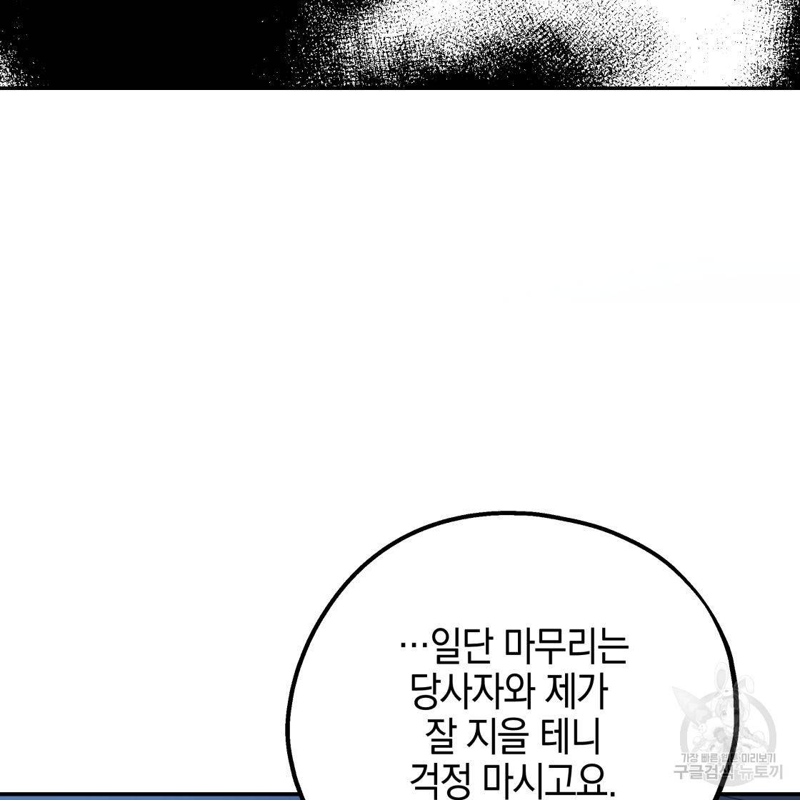너랑 나는 이래서 안 돼 50화 8