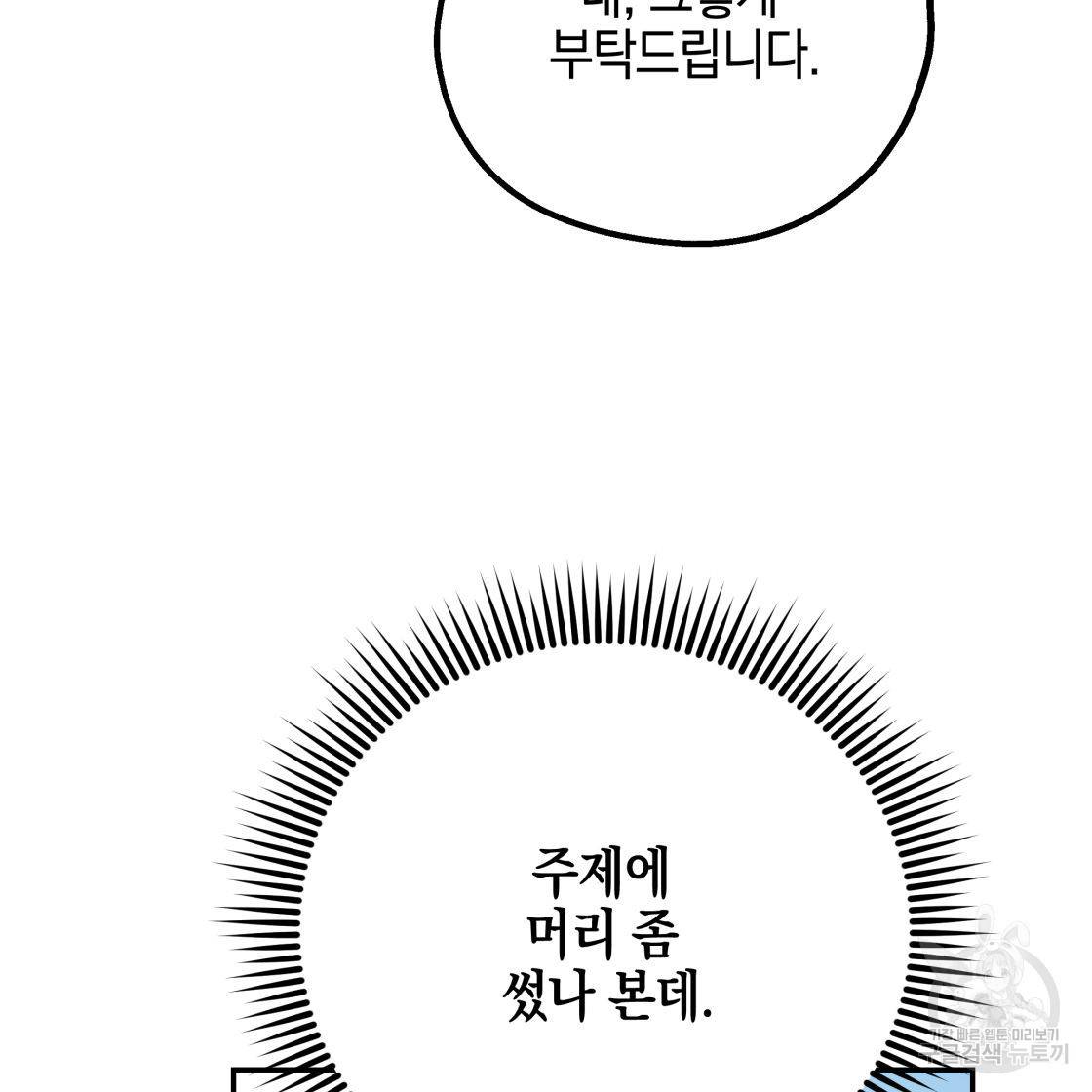 너랑 나는 이래서 안 돼 50화 10