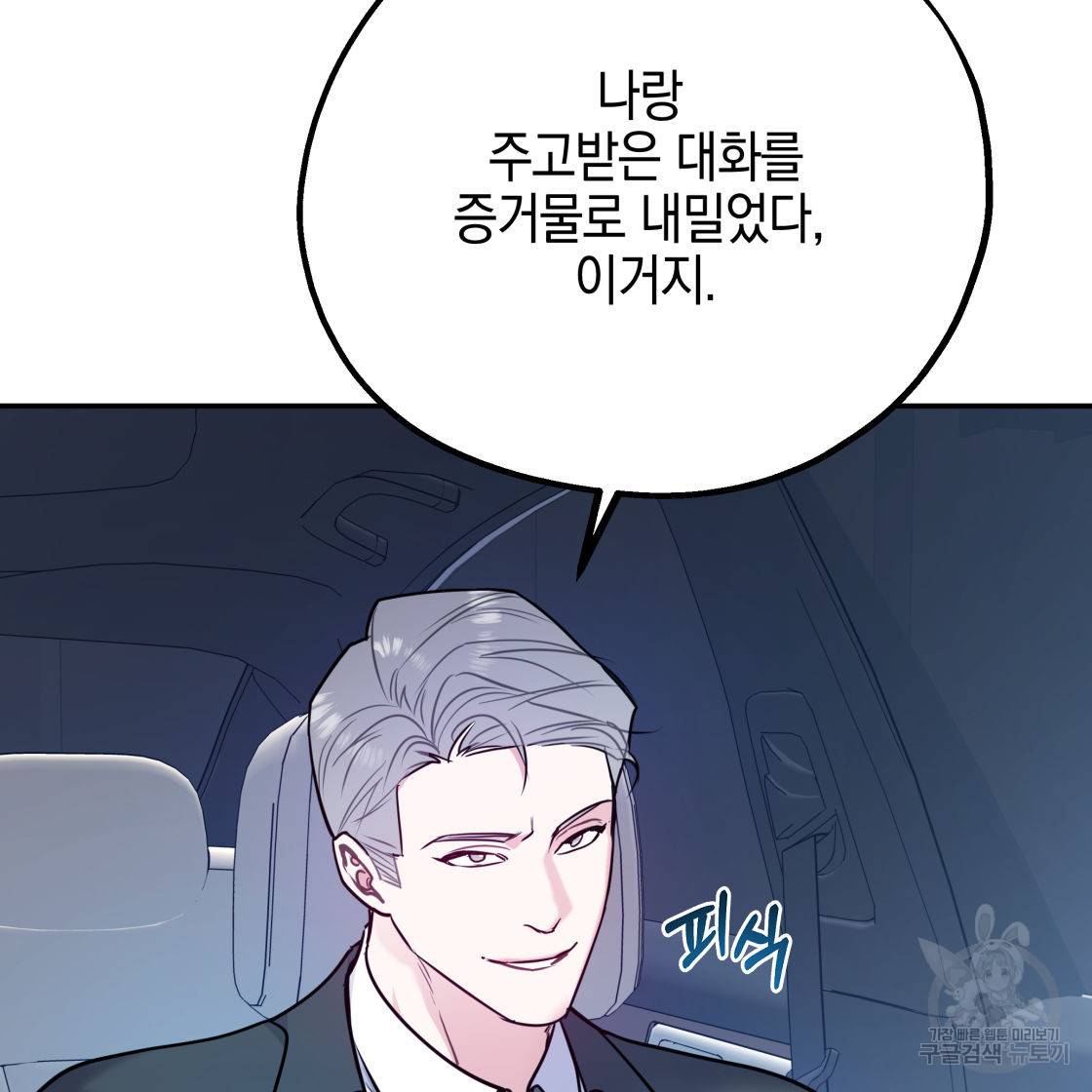너랑 나는 이래서 안 돼 50화 13