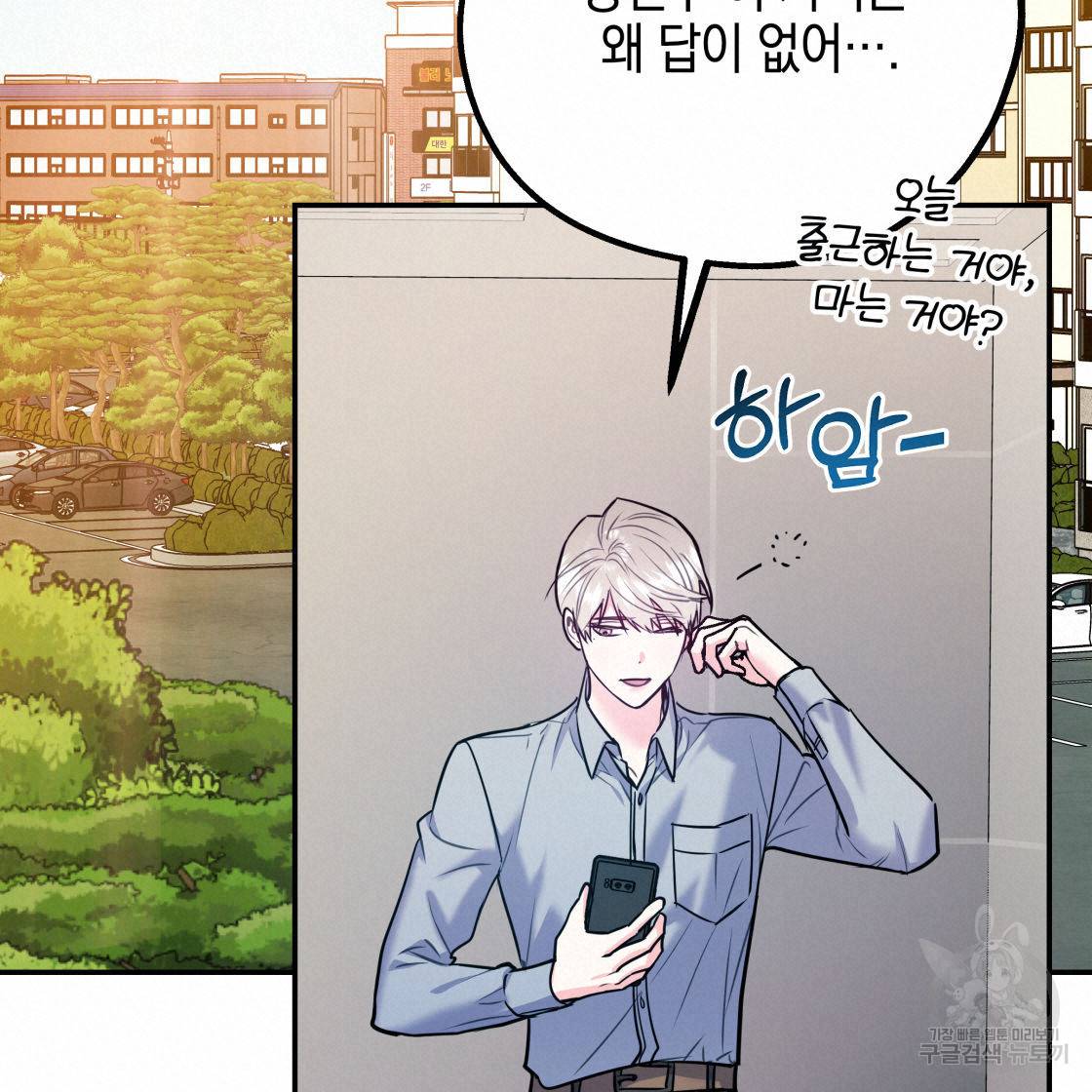 너랑 나는 이래서 안 돼 50화 19