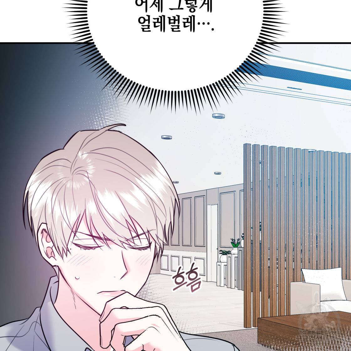 너랑 나는 이래서 안 돼 50화 21