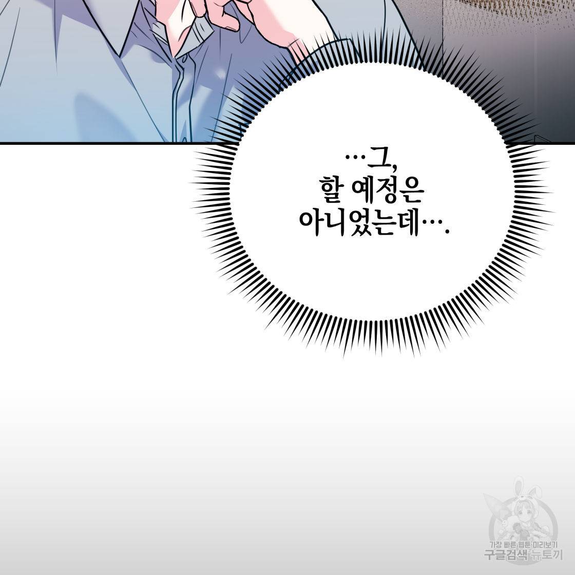 너랑 나는 이래서 안 돼 50화 22