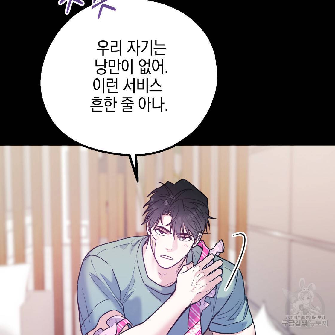 너랑 나는 이래서 안 돼 50화 30