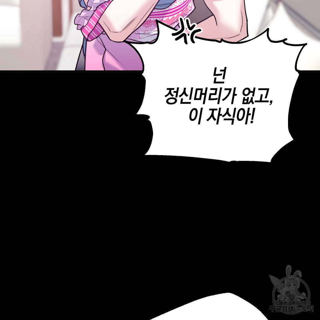 너랑 나는 이래서 안 돼 50화 31
