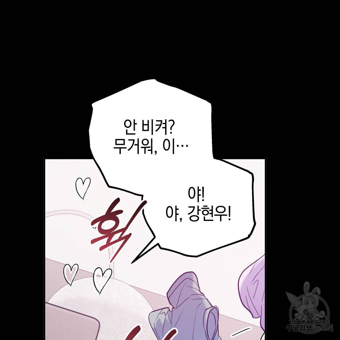너랑 나는 이래서 안 돼 50화 34