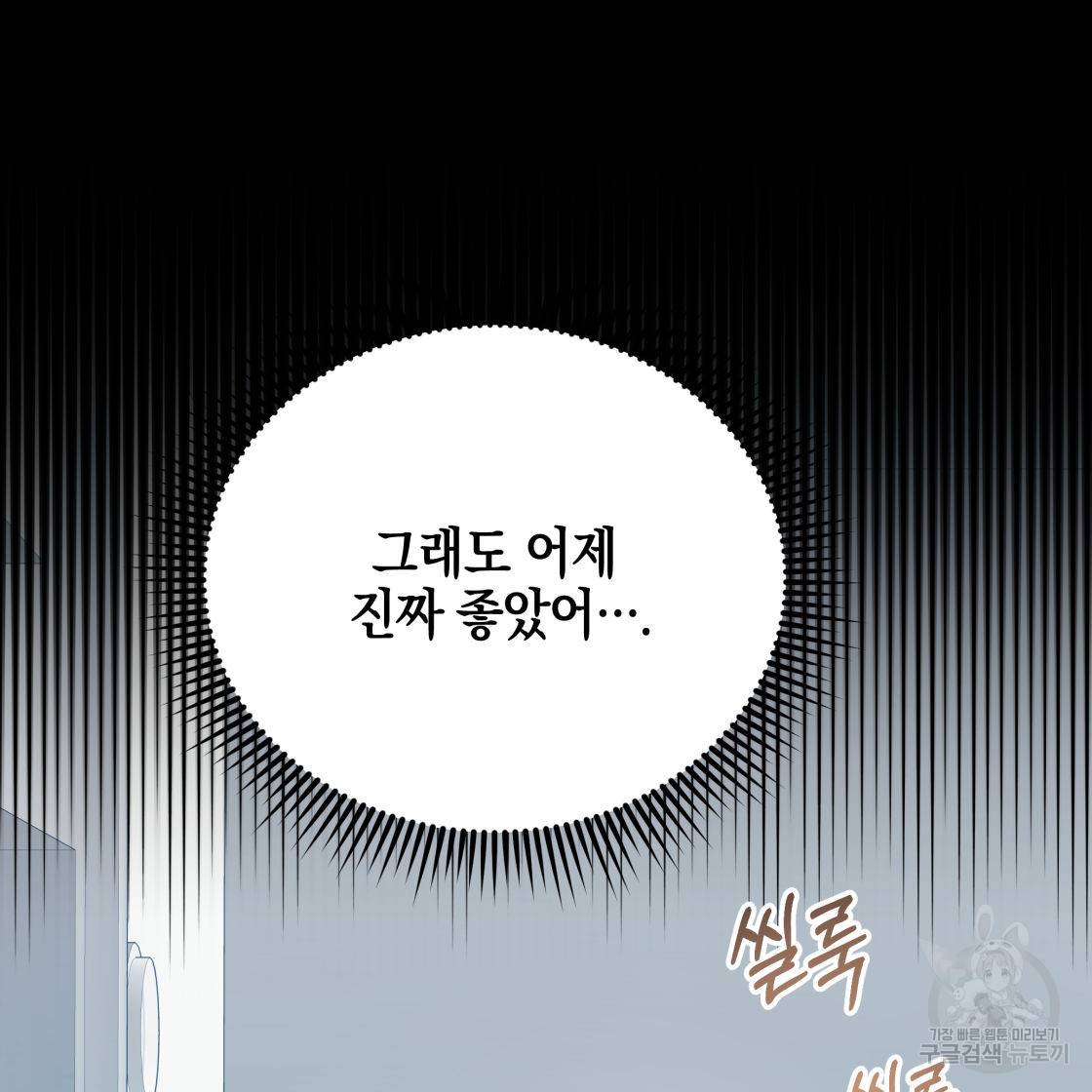 너랑 나는 이래서 안 돼 50화 37