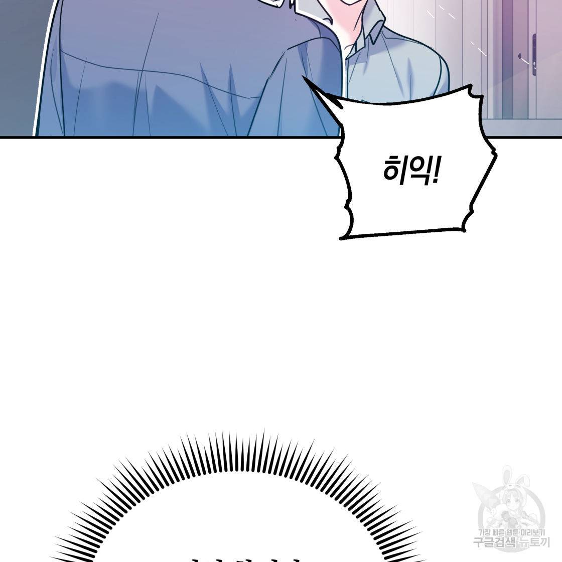너랑 나는 이래서 안 돼 50화 40