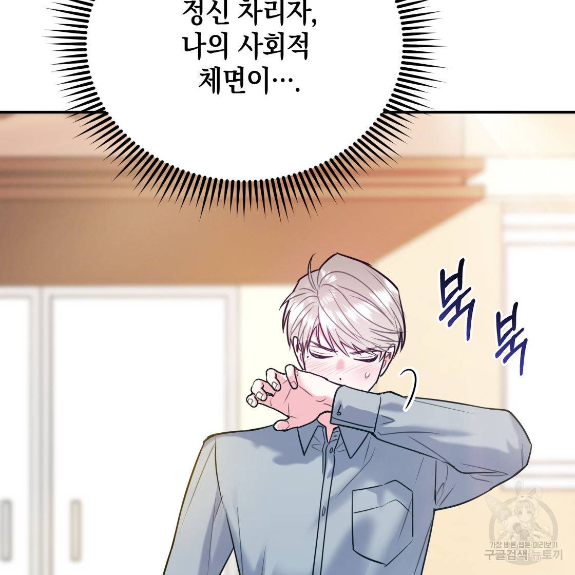 너랑 나는 이래서 안 돼 50화 41