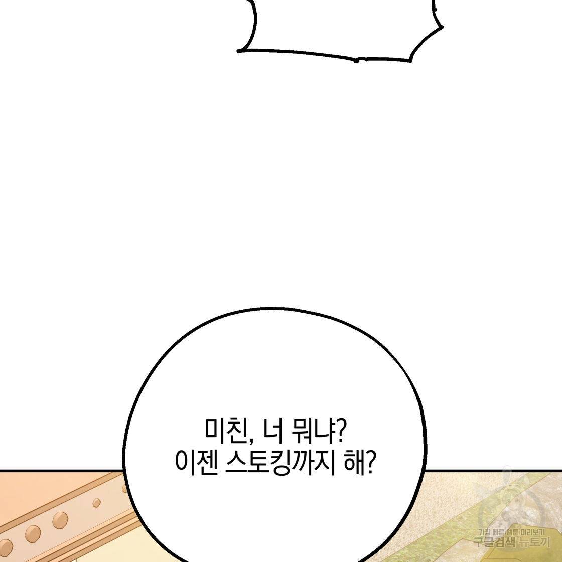 너랑 나는 이래서 안 돼 50화 44