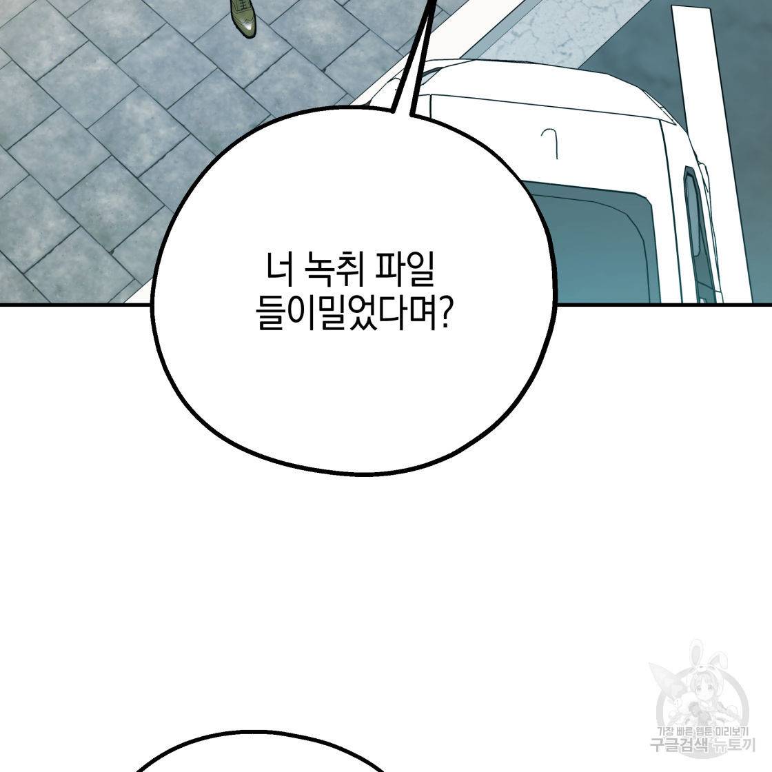 너랑 나는 이래서 안 돼 50화 46