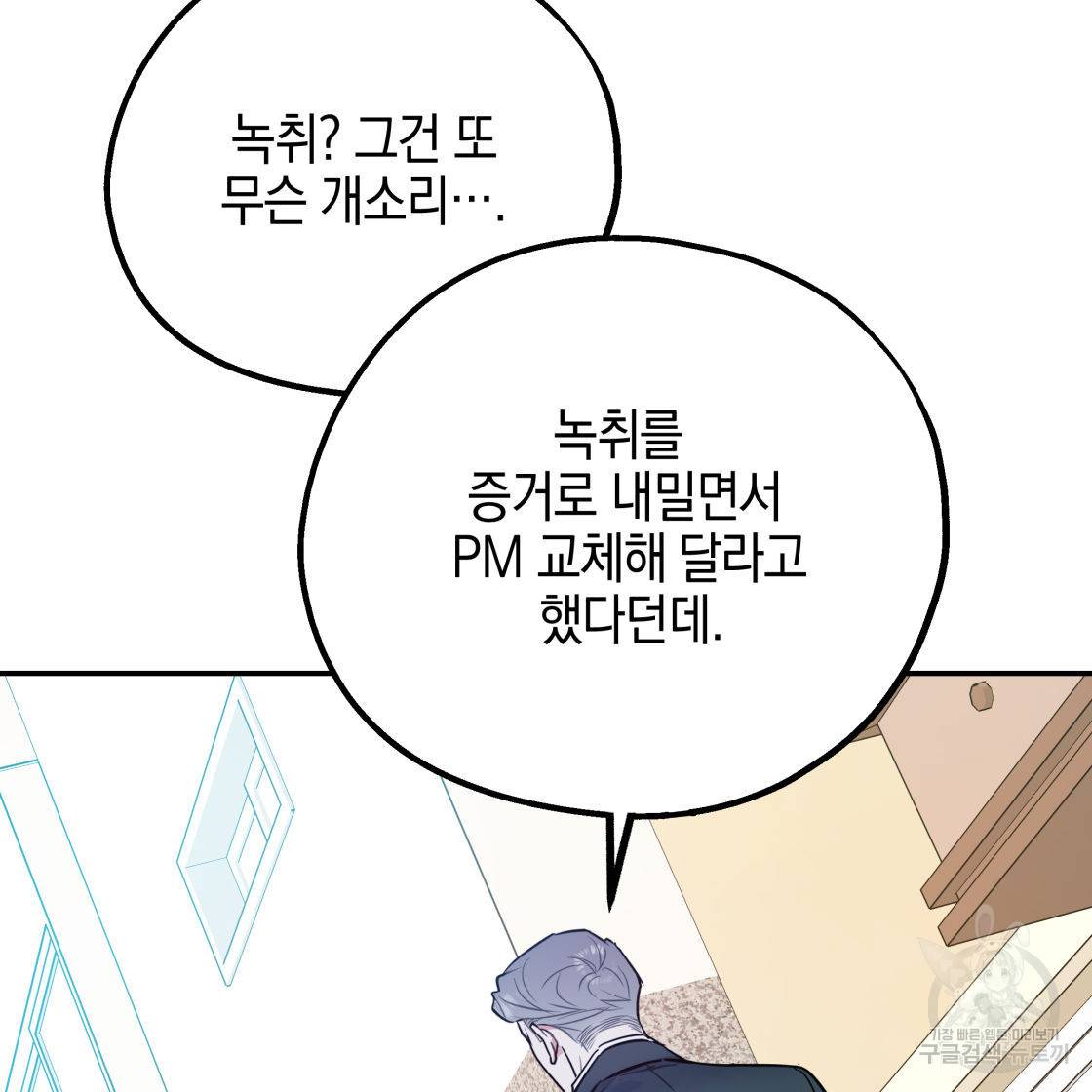너랑 나는 이래서 안 돼 50화 47