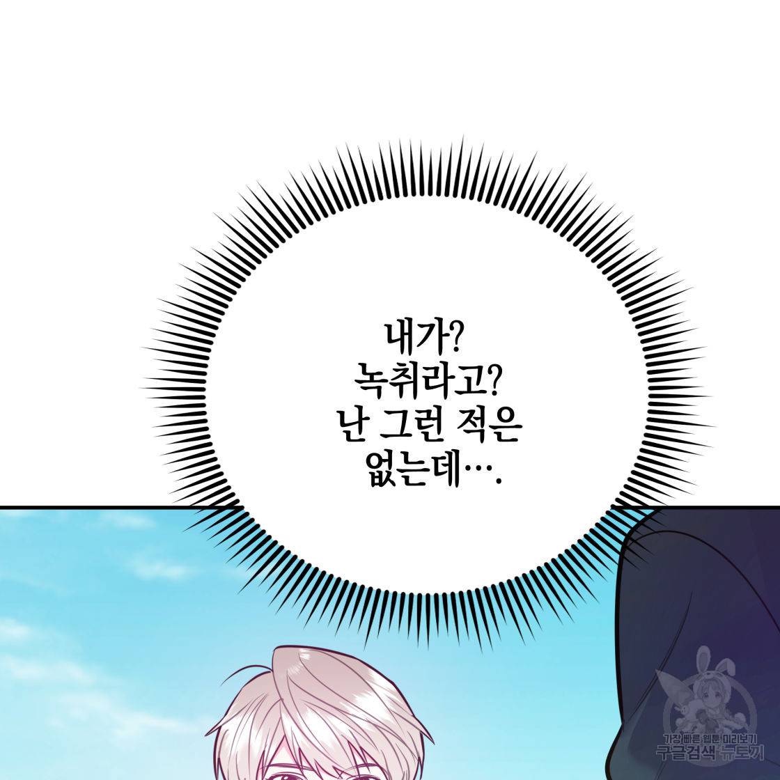 너랑 나는 이래서 안 돼 50화 49