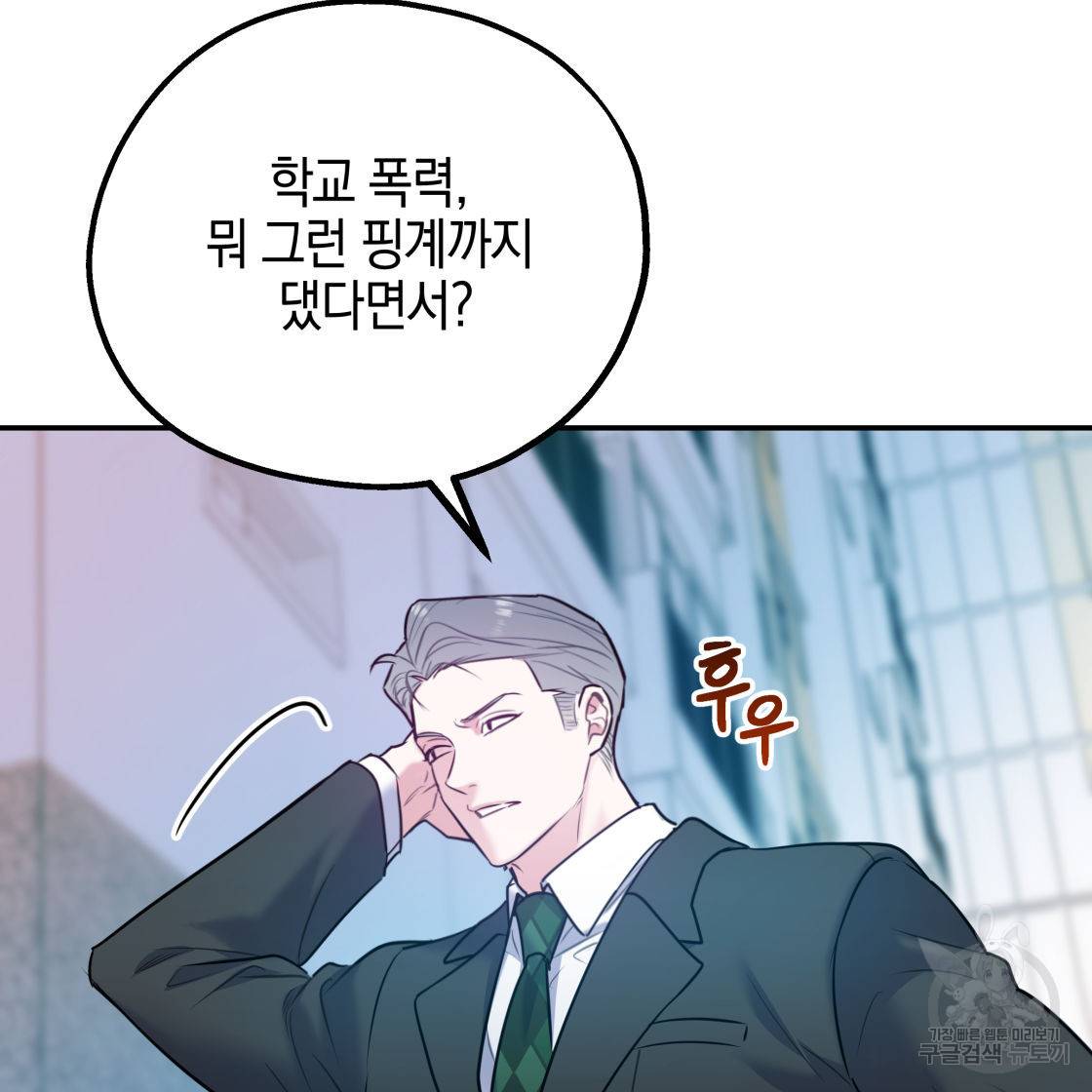 너랑 나는 이래서 안 돼 50화 51
