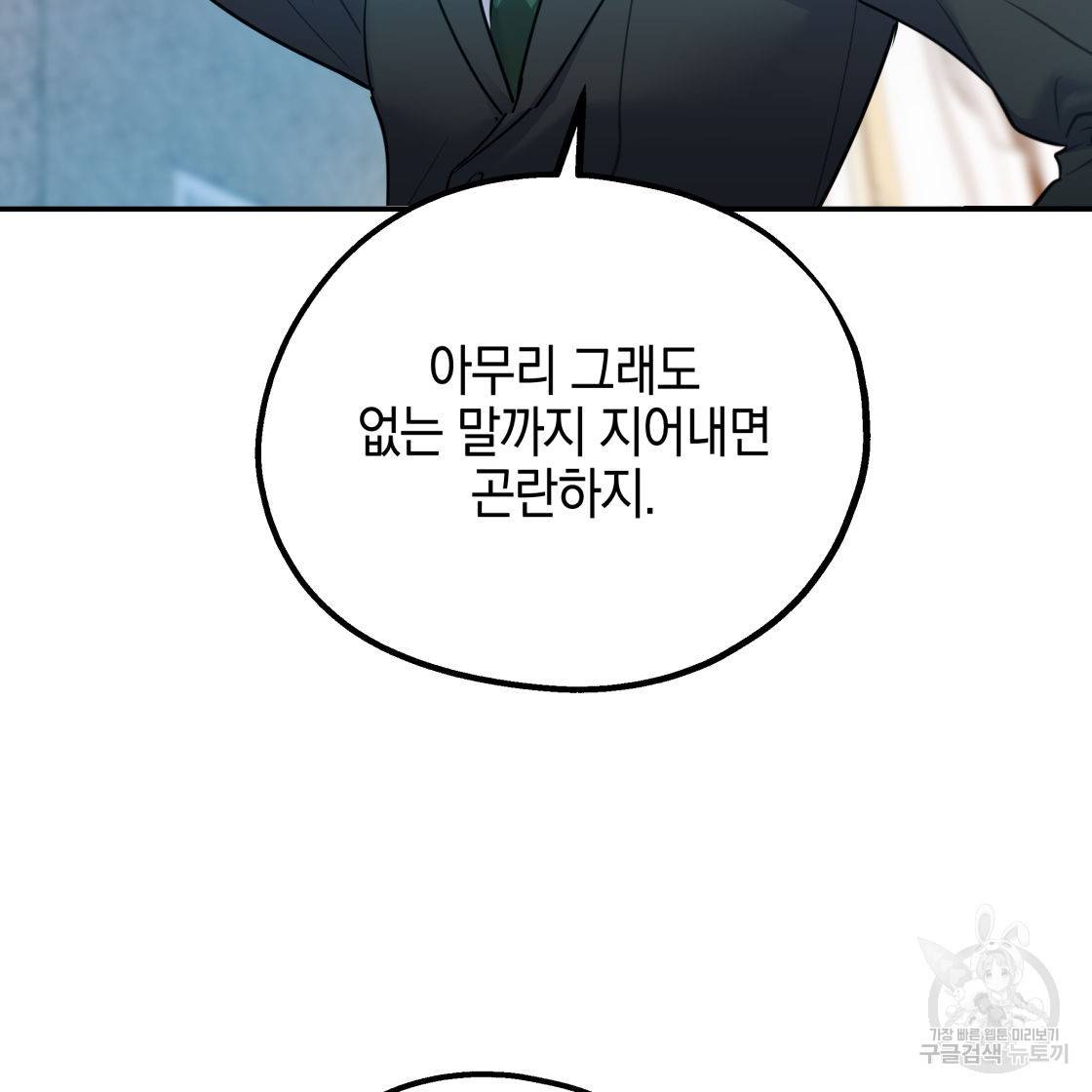 너랑 나는 이래서 안 돼 50화 52