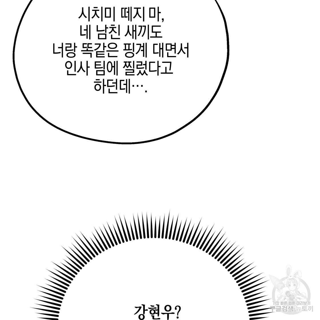 너랑 나는 이래서 안 돼 50화 54