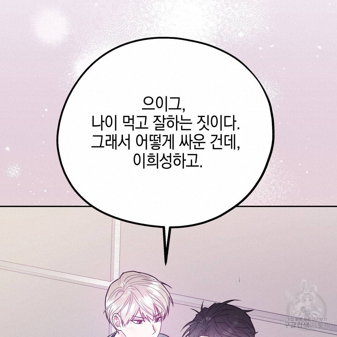 너랑 나는 이래서 안 돼 50화 57
