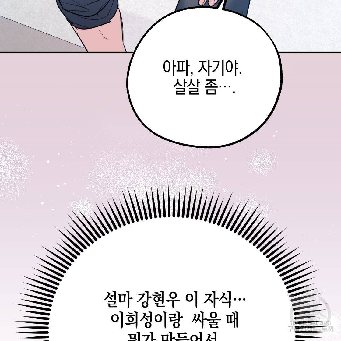 너랑 나는 이래서 안 돼 50화 59