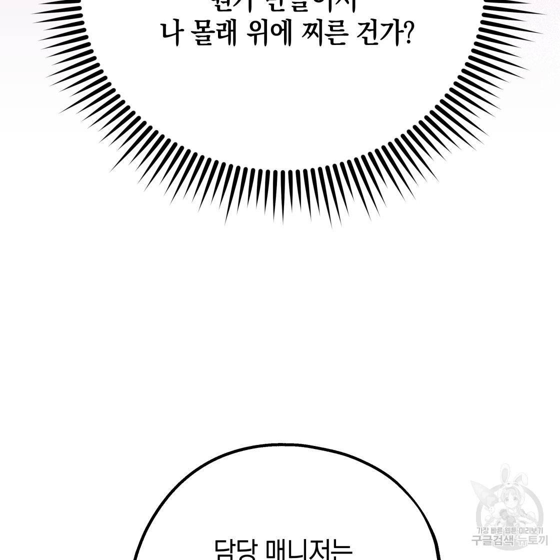 너랑 나는 이래서 안 돼 50화 60