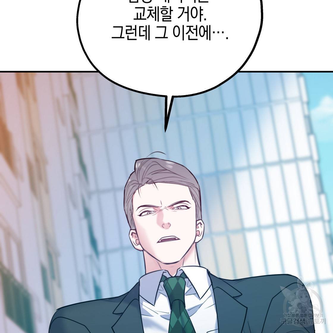 너랑 나는 이래서 안 돼 50화 61