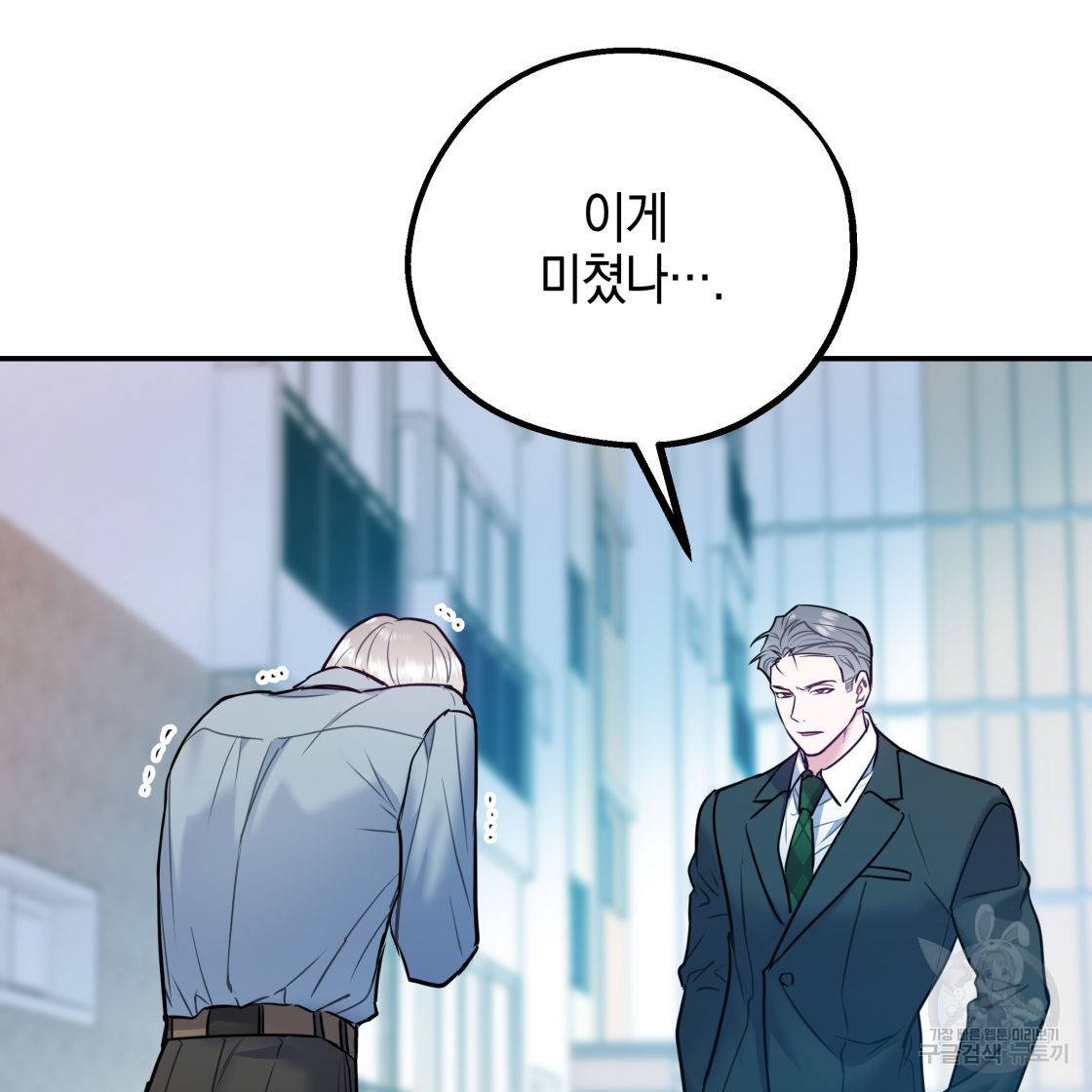 너랑 나는 이래서 안 돼 50화 63